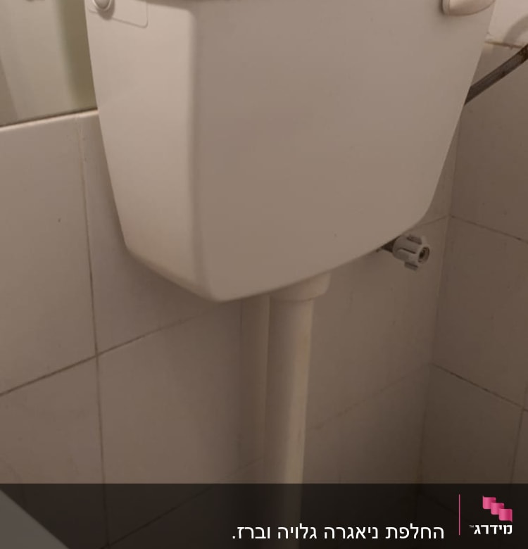 ניאגרה עם צינור מחובר וסרט צהוב